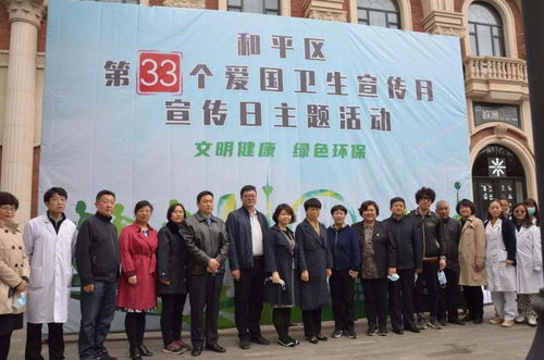 積極倡導(dǎo)文明健康綠色生活 扎實(shí)推進(jìn)健康天津和平行動(dòng)